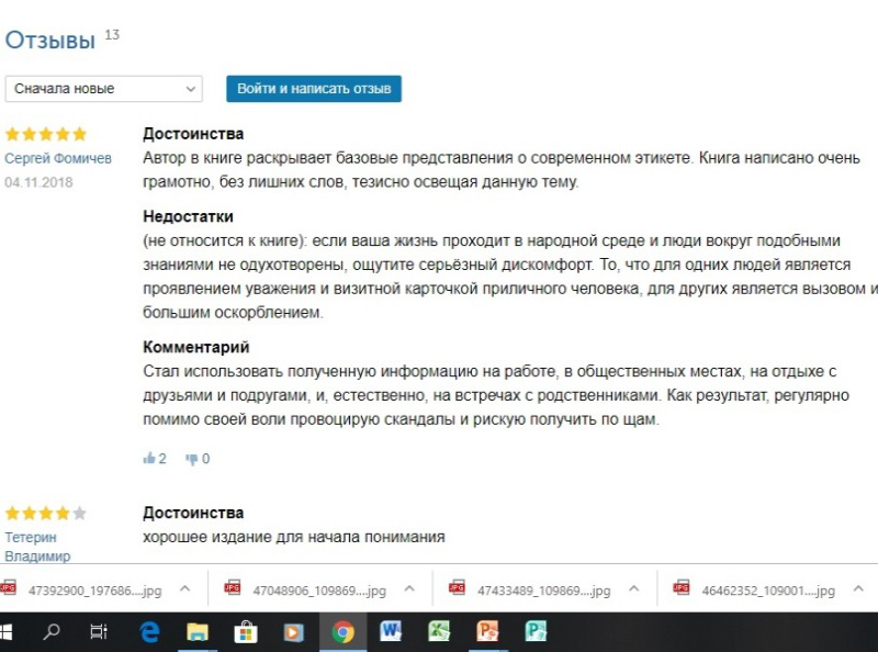 Отзывы (скрин-шот)
