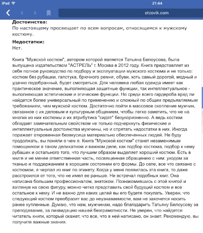 Мужской костюм  бесценное!