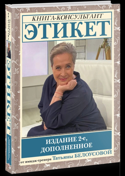 21 марта Международный день этикета!