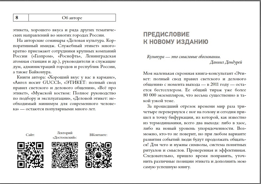 Предисловие к номому изданию